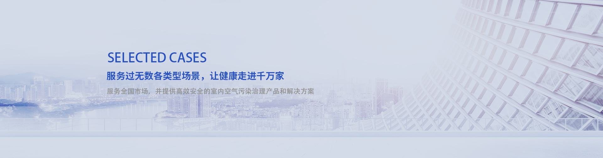 精选案例banner