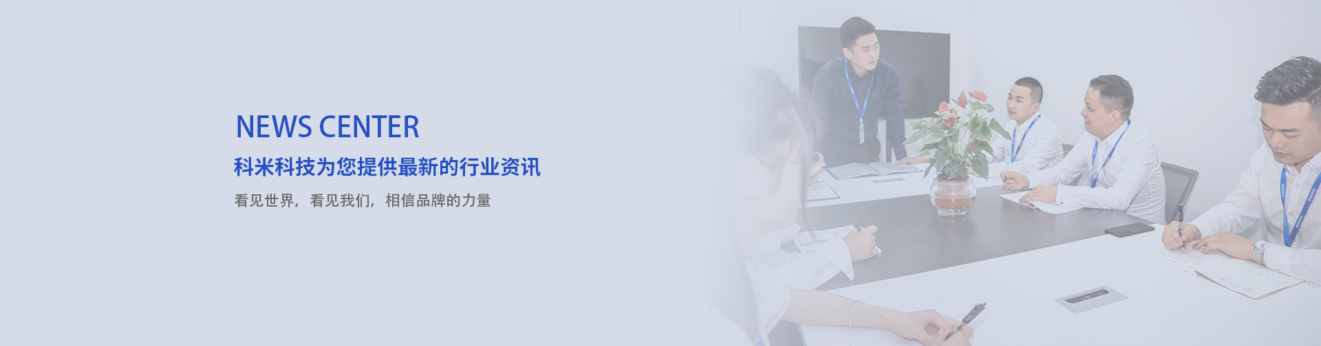 新闻中心banner